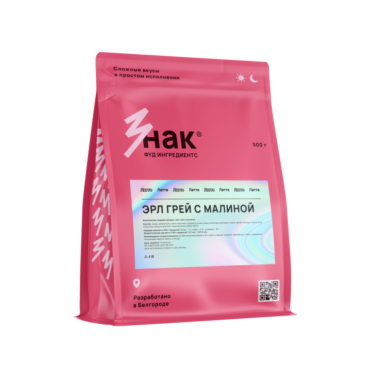 Латте основа  Эрл грей с Малиной