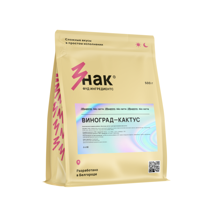 Основа для Айс-Латте "Виноград Алоэ"